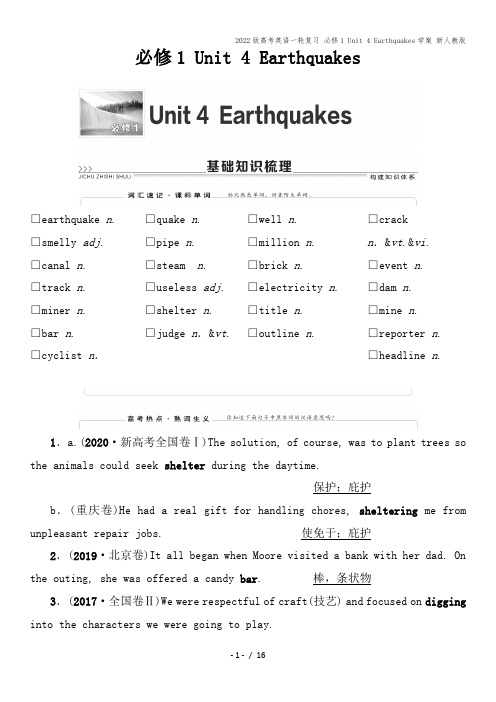 2022版高考英语一轮复习 必修1 Unit 4 Earthquakes学案 新人教版