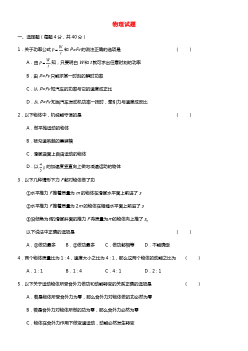 河北省保定市高阳中学高一物理下学期第十四次周练试题