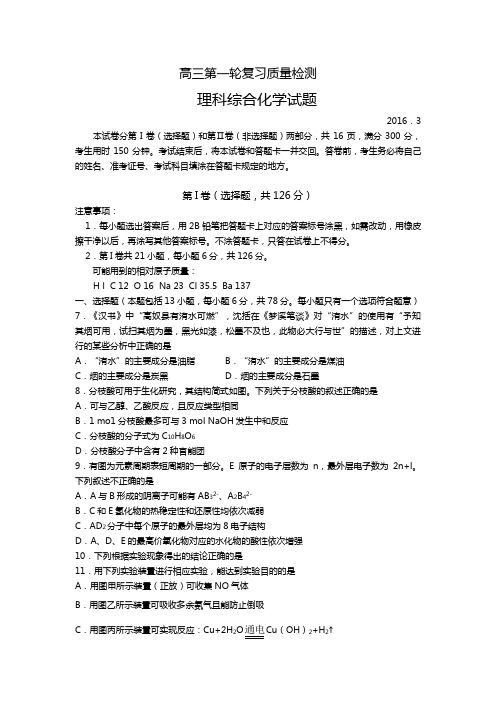 山东省泰安市2020┄2021届高三下学期第一次模拟考试化学试题Word版 含答案