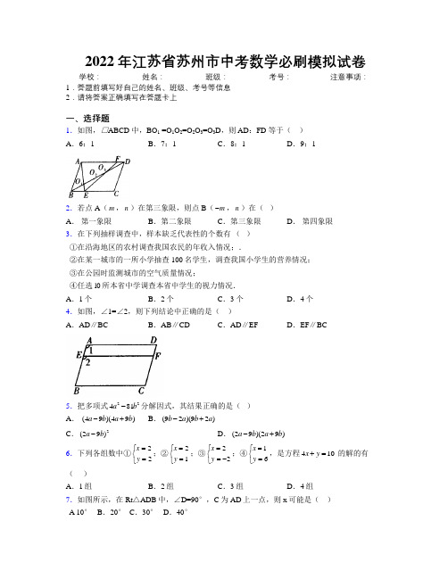 2022年江苏省苏州市中考数学必刷模拟试卷附解析