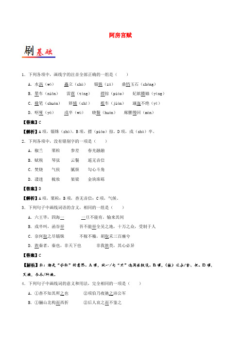 高中语文小题狂刷19阿房宫赋含解析新人教版选修中国古代诗歌散文欣赏