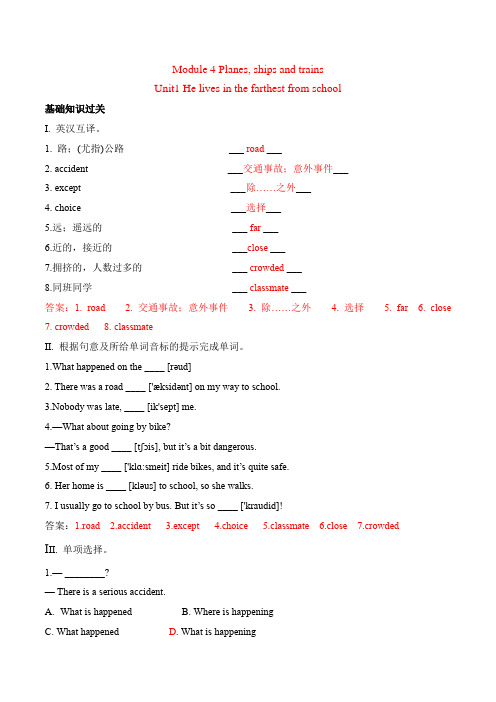 外研版同步练习Module 4 Planes, ships and trains解析