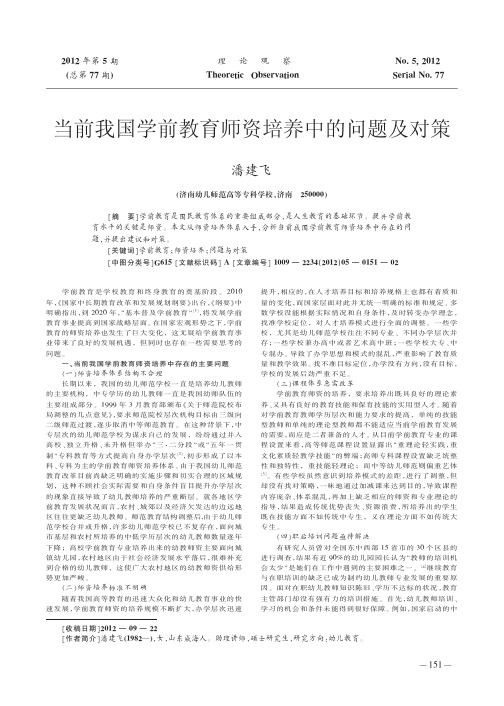 当前我国学前教育师资培养中的问题及对策