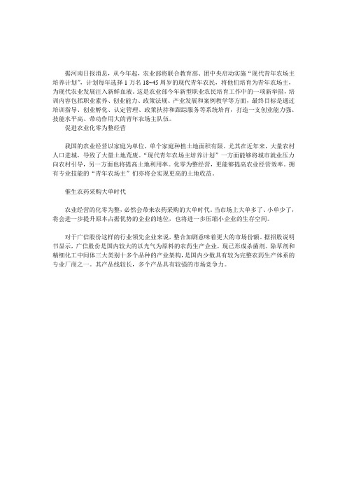 农业部启动青年农场主计划 广信股份引领农药行业整合