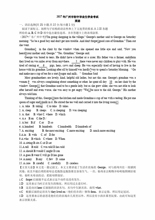 2017广东省广州市中考英语(Word-版-有解析)