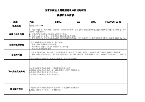 观察记录分析表