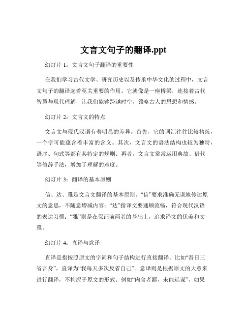 文言文句子的翻译.ppt