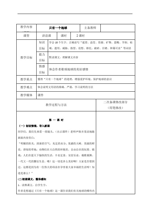 六年级上册语文教案-13 只有一个地球-人教新课标