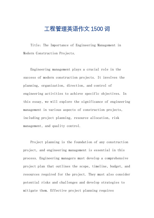工程管理英语作文1500词