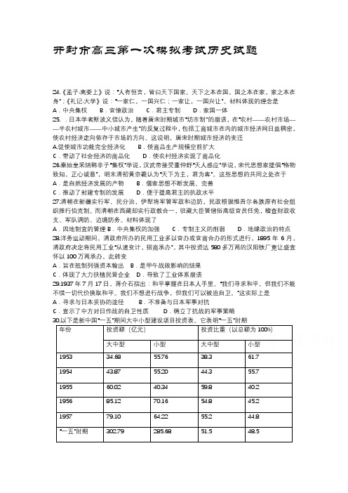 开封市高三第一次模拟考试历史试题