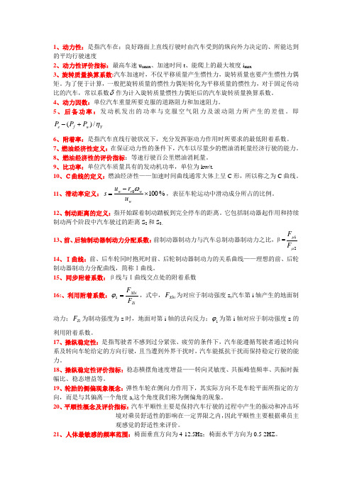 汽车理论整理