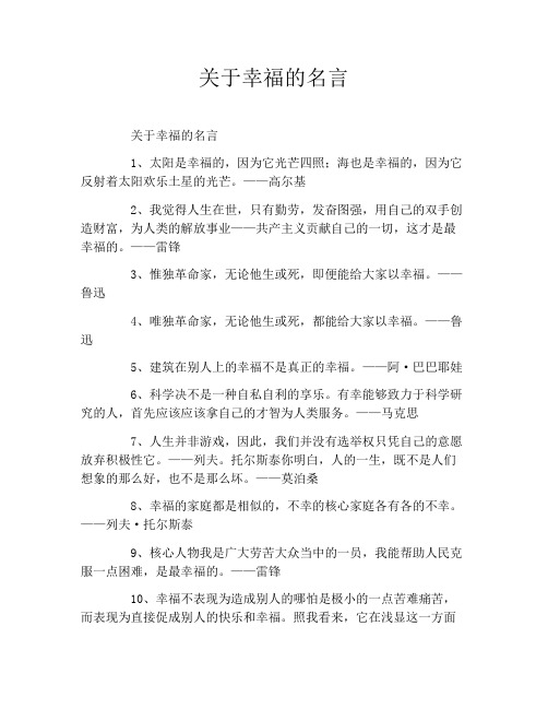 关于幸福的名言