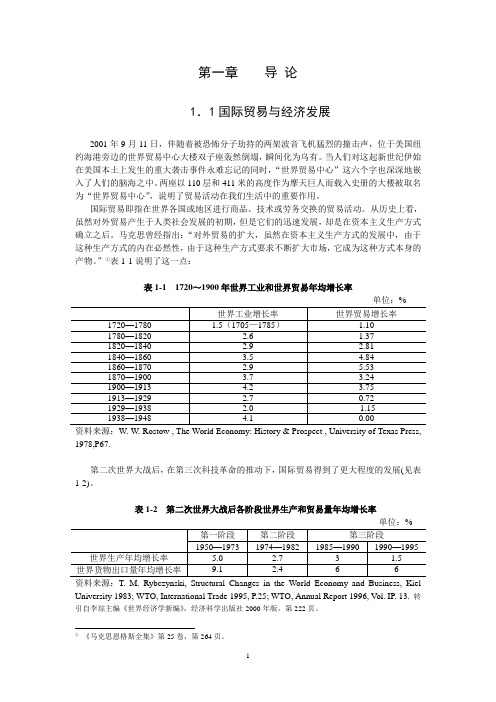 1国际贸易学第一讲(WORD文件)“导论”