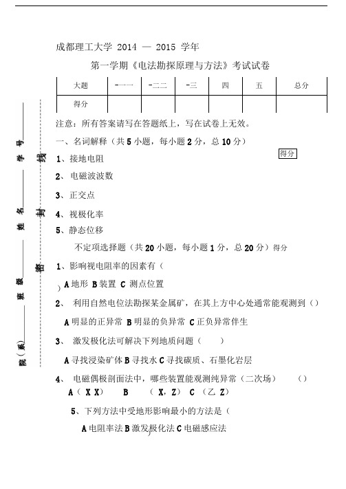 —优选学期《电法勘探原理与方法》