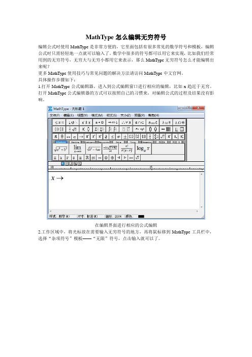 MathType怎么编辑无穷符号