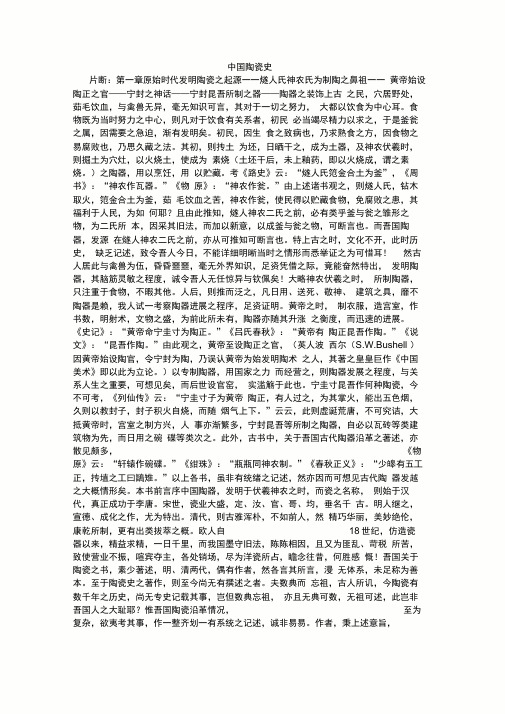 中国陶瓷史