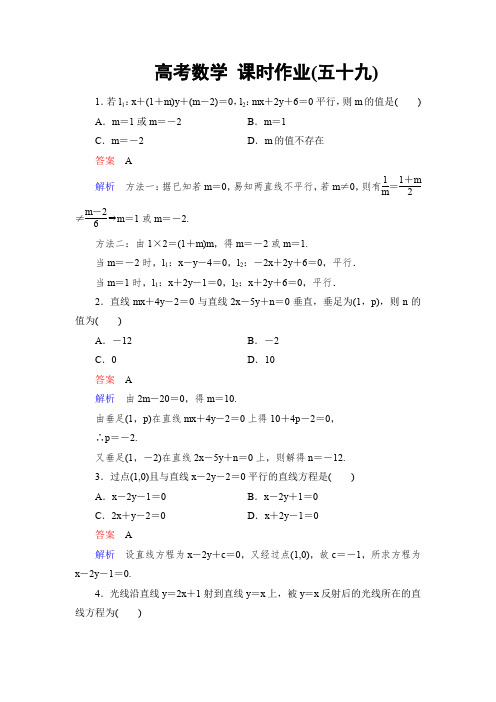 2020高考理科数学课时作业59