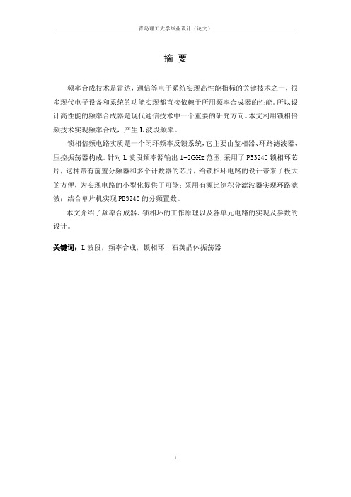 L波段频率源设计(终稿)