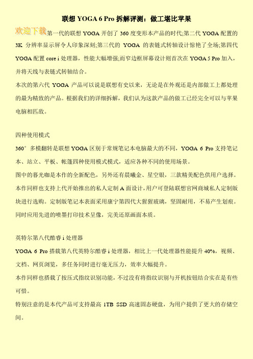 联想YOGA 6 Pro拆解评测：做工堪比苹果