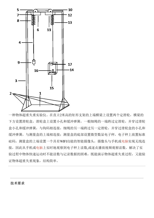 物体超重失重实验仪的制作流程