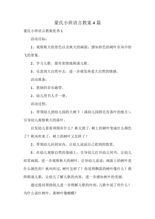 蒙氏小班语言教案4篇