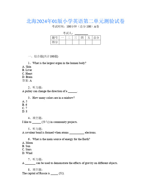 北海2024年01版小学第七次英语第二单元测验试卷