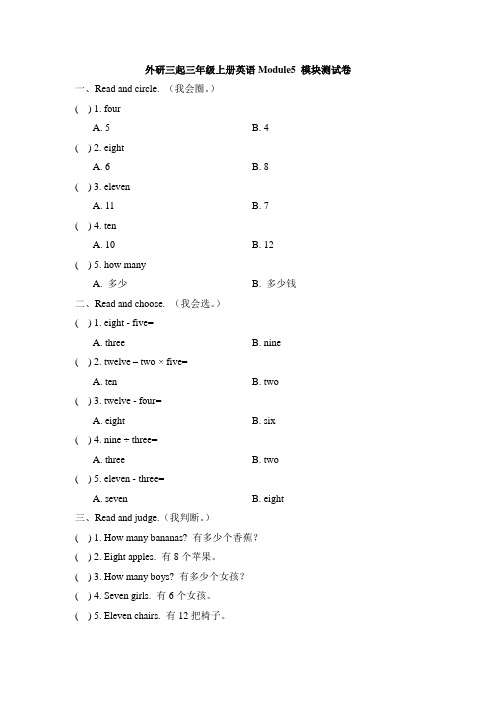 三年级上册英语模块综合检测-Module 5 外研社三起(含答案) (1)