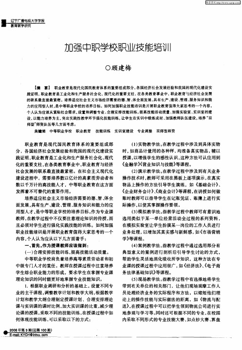 加强中职学校职业技能培训