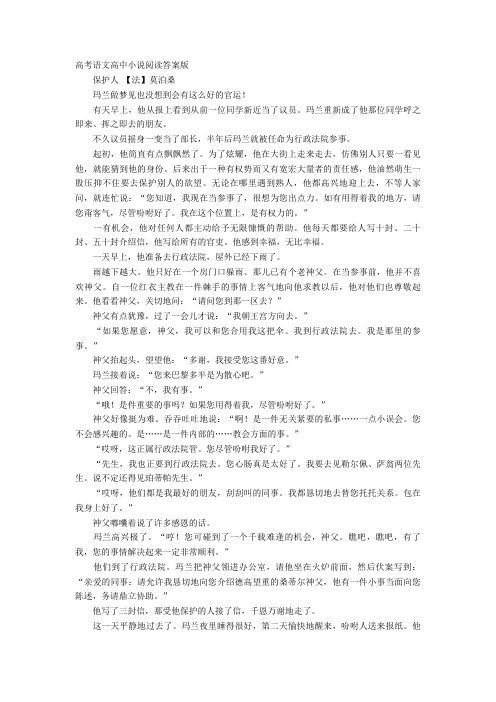 2020-2021高考语文高中小说阅读答案版