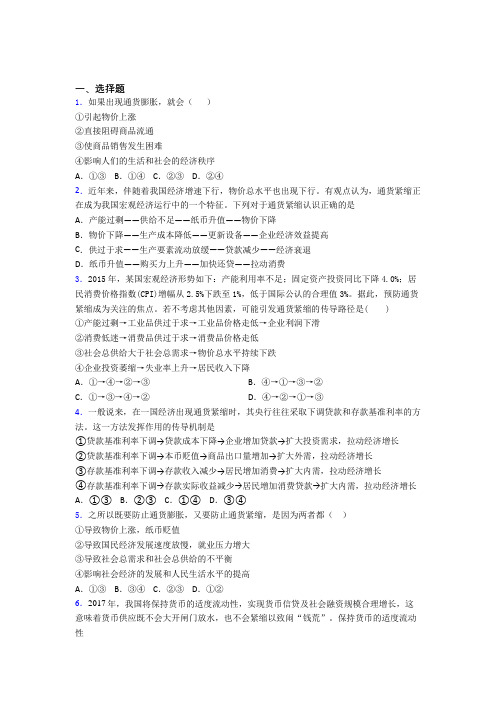 最新最新时事政治—通货紧缩的易错题汇编含解析(1)