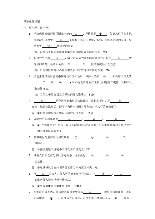 导游业务试题