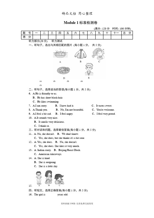 新外研(WY)版初中八年级下册英语Module 1单元测试卷(含听力材料及答案解析)