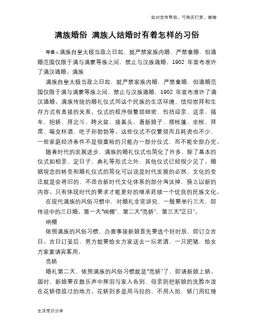 满族婚俗 满族人结婚时有着怎样的习俗