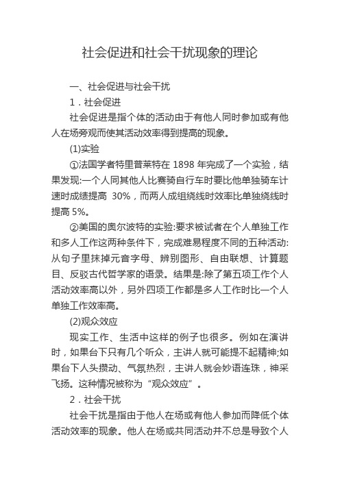 解释社会促进和社会干扰现象的理论是