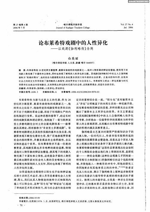 论布莱希特戏剧中的人性异化——以戏剧《伽利略传》为例