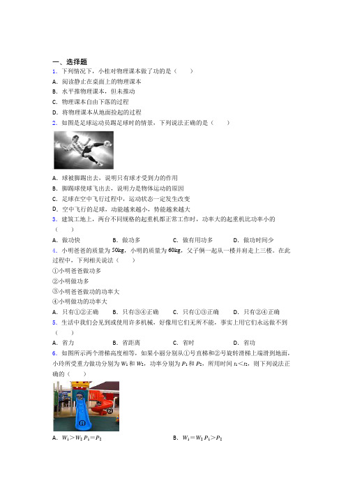 深圳沙井东山书院初中物理八年级下册第十一章《功和机械能》测试卷(有答案解析)