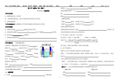 4.3电解池 导学案 第1课时