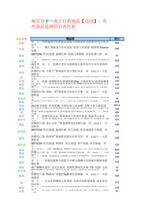 2012淘宝双十一购物狂欢节促销商品清单 2012淘宝双十一活动