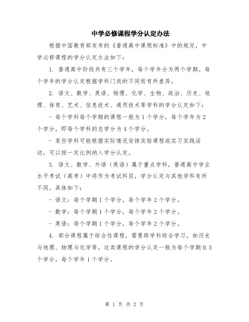 中学必修课程学分认定办法