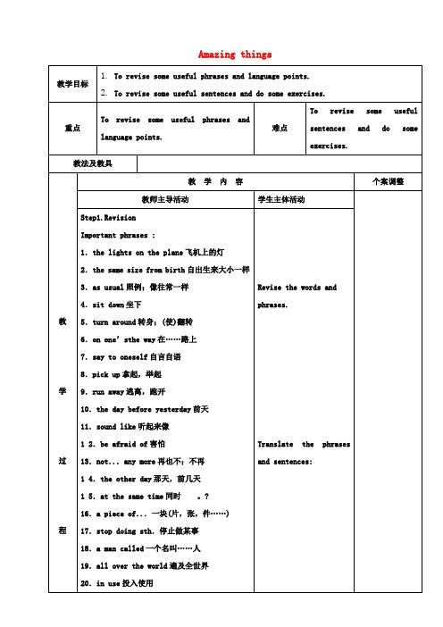 七年级英语下册Unit5Amazingthings复习教案1(新版)牛津版