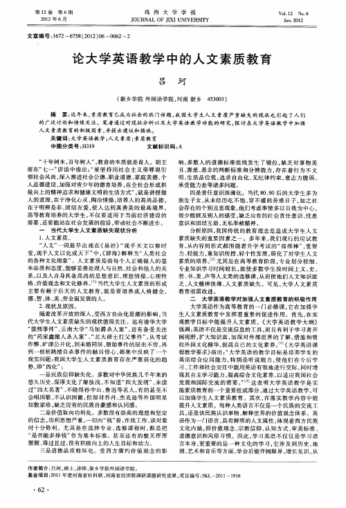 论大学英语教学中的人文素质教育