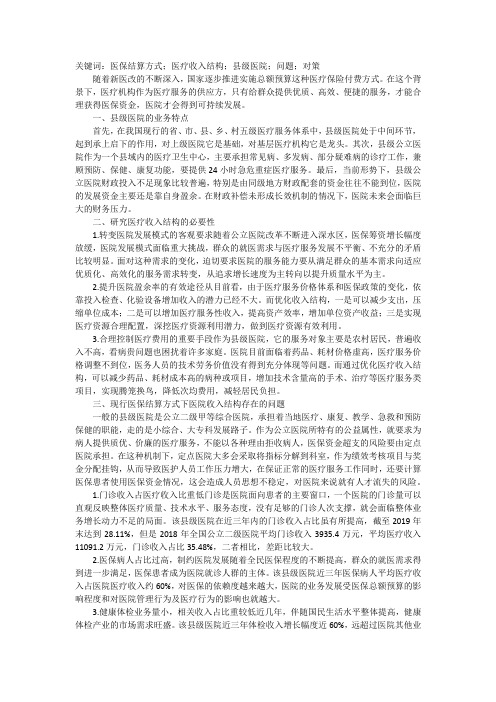 现行医保结算的县级医院医疗收入结构