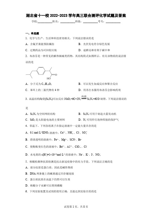 2023湖北11校联考化学答案