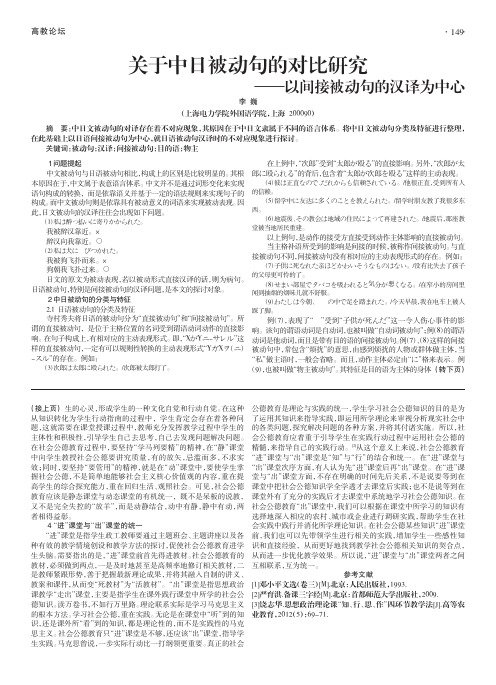 关于中日被动句的对比研究——以间接被动句的汉译为中心