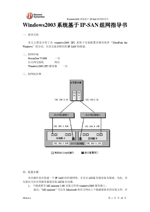 Windows2003系统基于IP