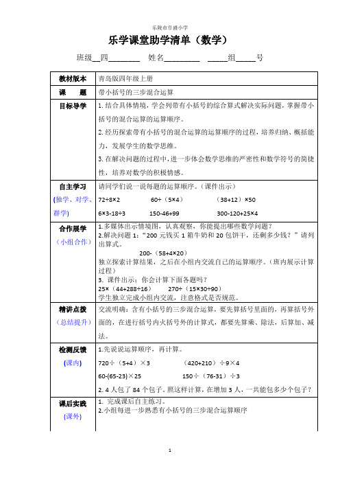 四年级上册七单窗二数学助学清单-带小括号的三步混合运算