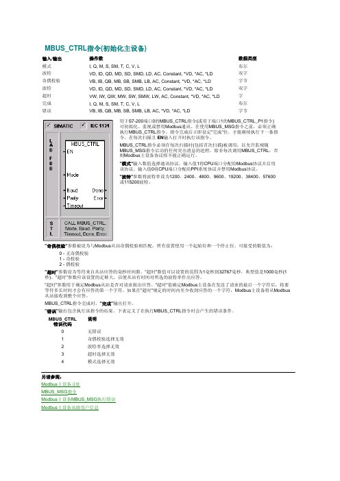 MBUS_CTRL指令(初始化主设备)