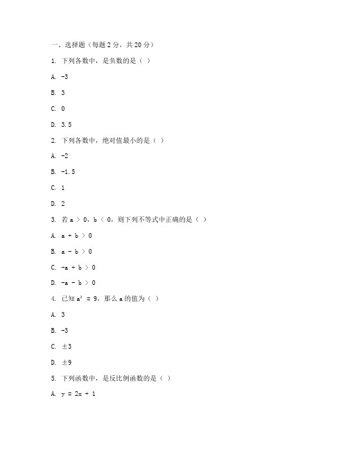 初中数学章节测试卷电子版