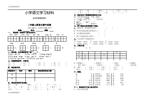 鲁教版二年级上册语文期中试卷