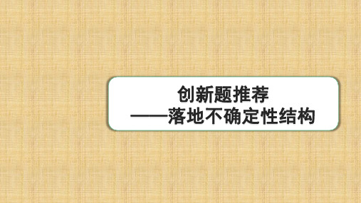 中考语文名著答题技巧方法创新题推荐——落地不确定性结构